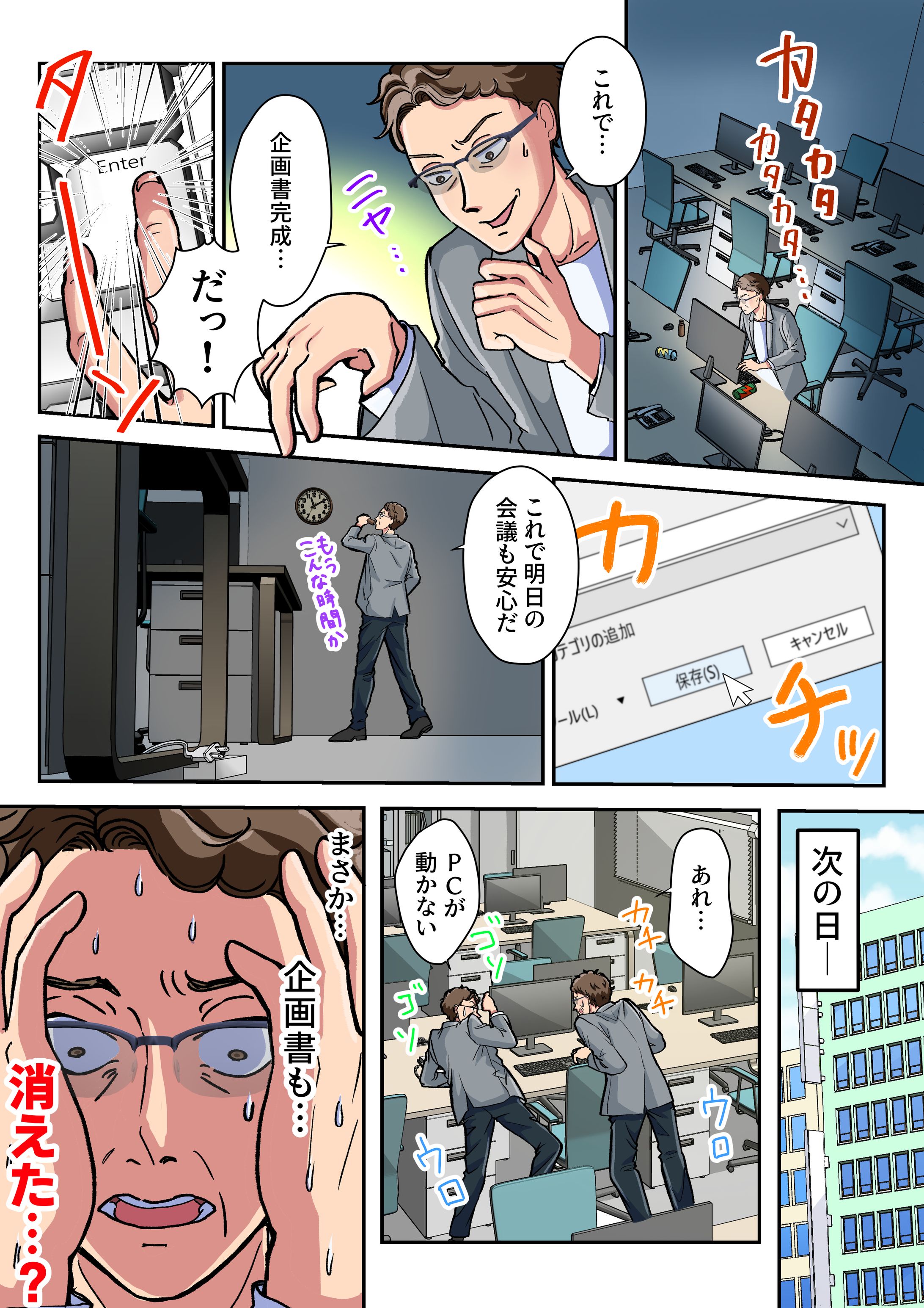  【実績】ビジネス＋IT Microsoft 365紹介漫画-1