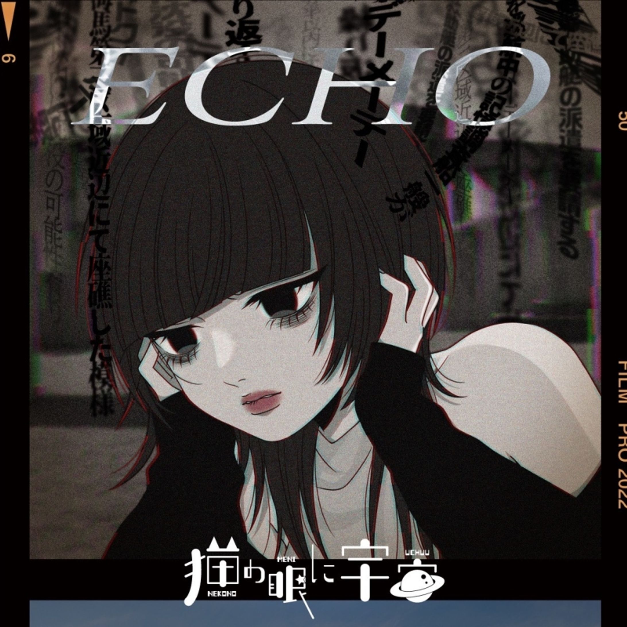 ECHO /  猫の眼に宇宙-1