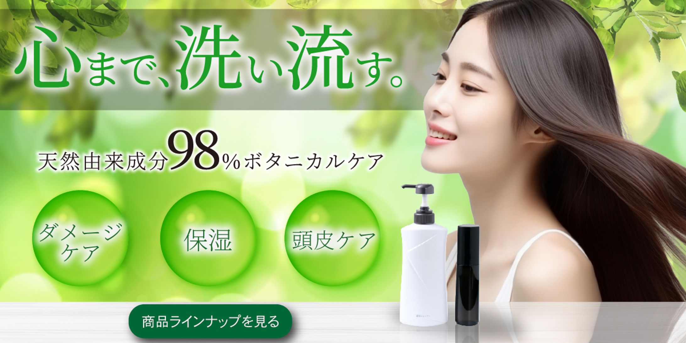 オーガニックシャンプー販促用ヘッダーデザイン-1