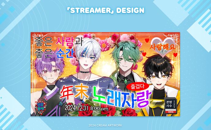 【Streamer】✦ Design