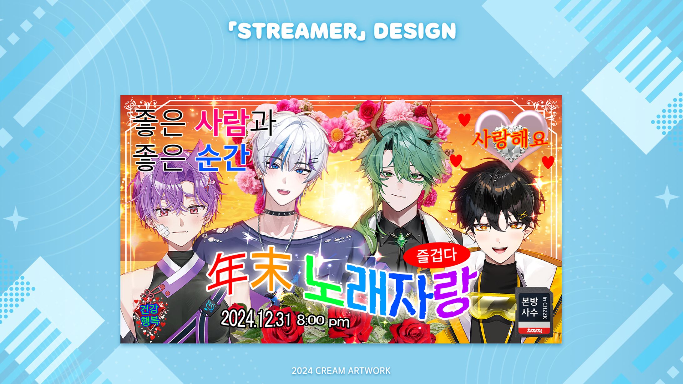 【Streamer】✦ Design-1