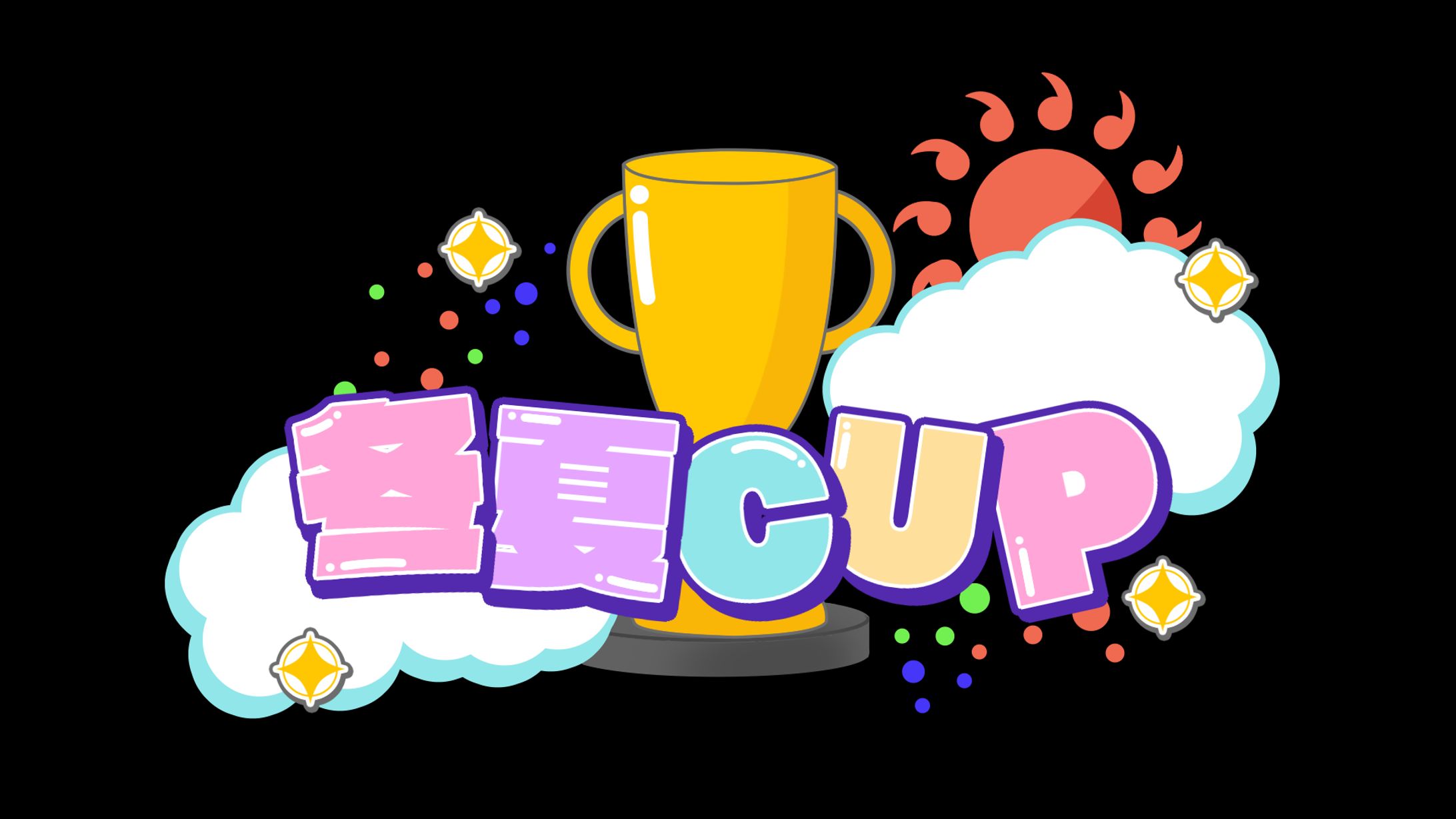 冬夏Cup～夏の陣～-1