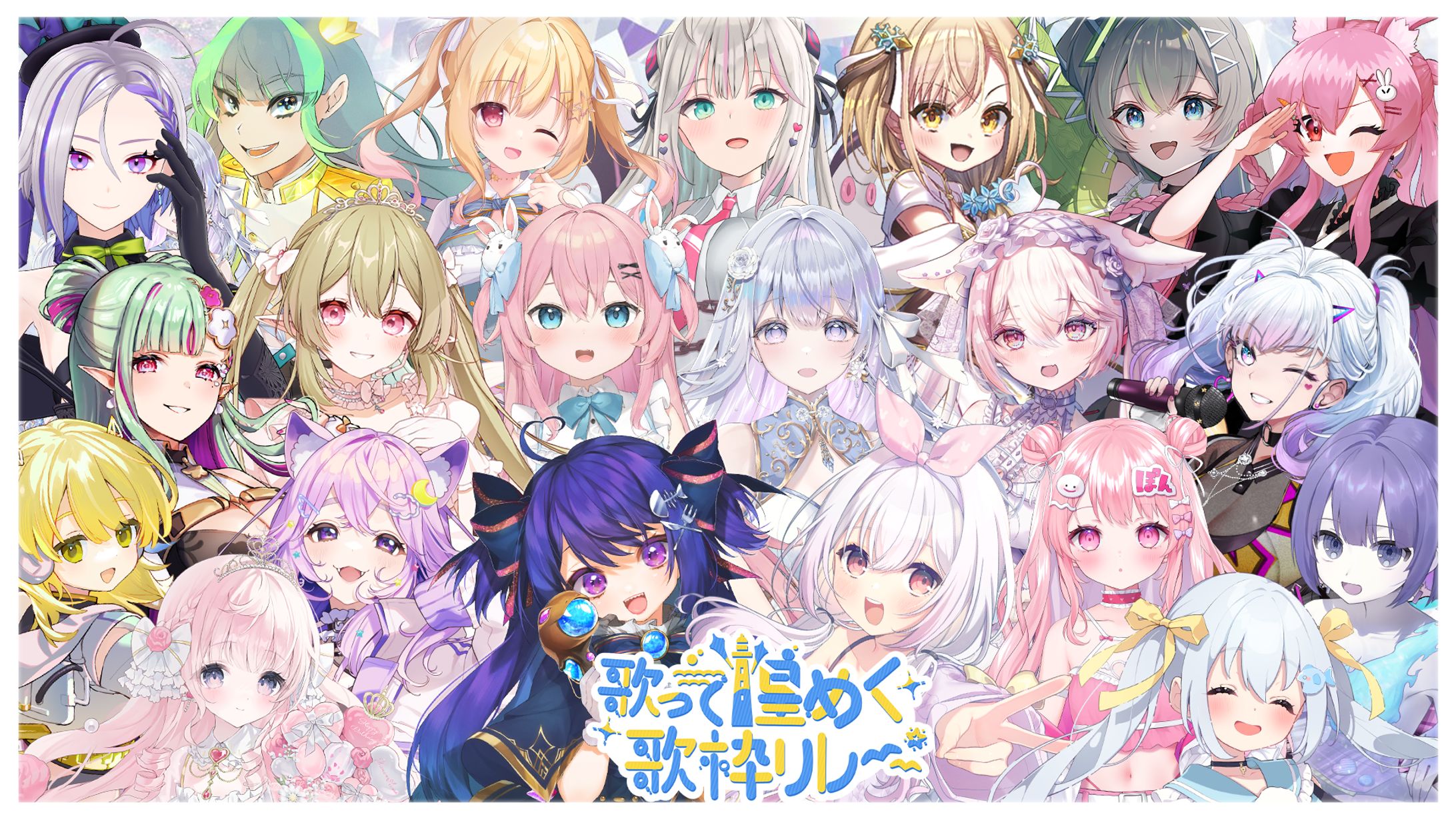 「#歌って煌めく歌枠リレー」出演-1