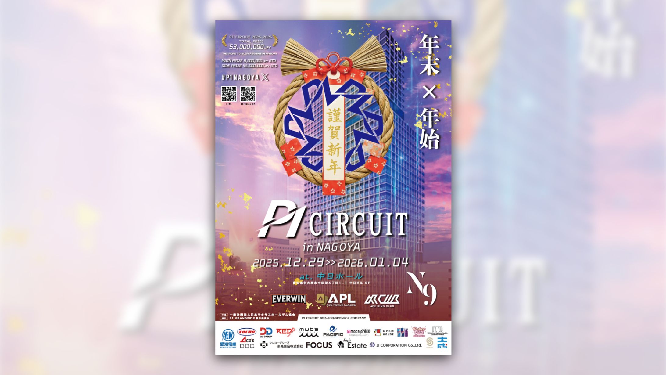 【実案件】ポーカーイベント周知用ポスター-1