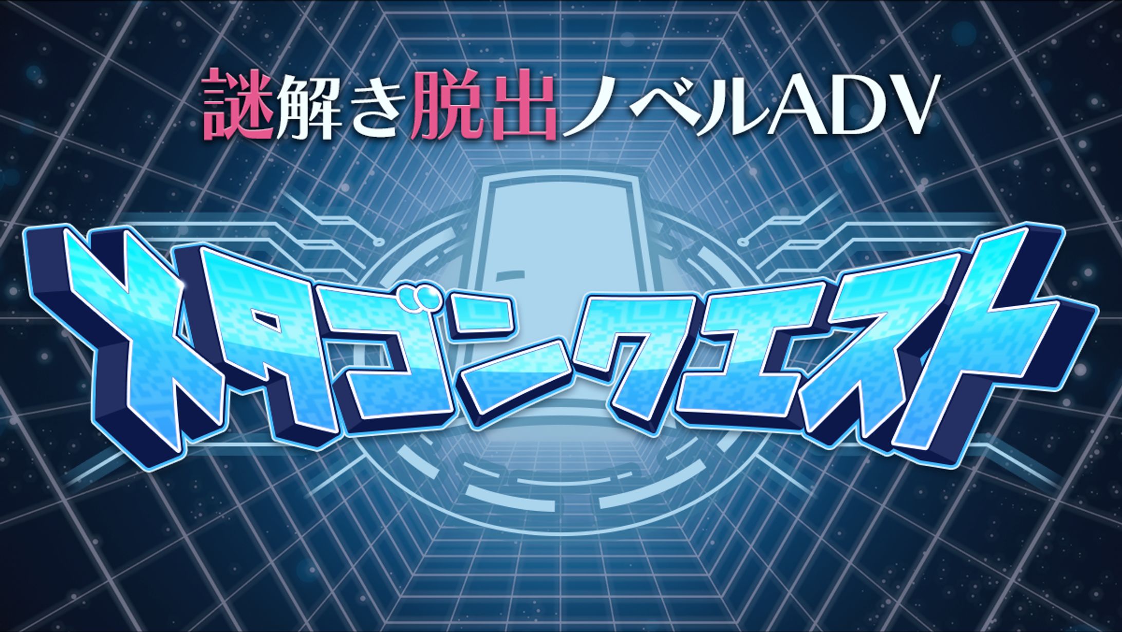 VRChatワールド メタゴンクエスト-1