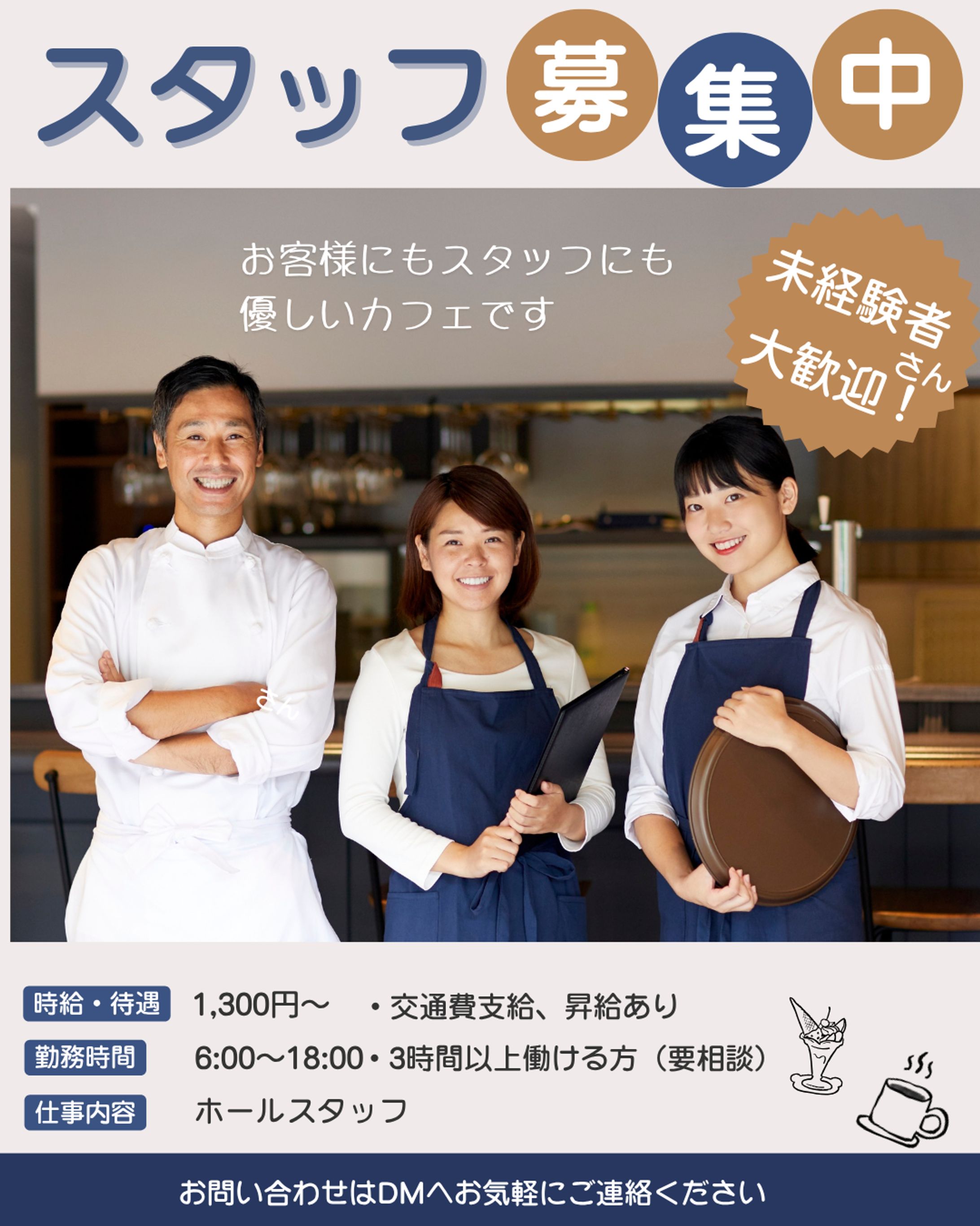 スタッフ募集-1
