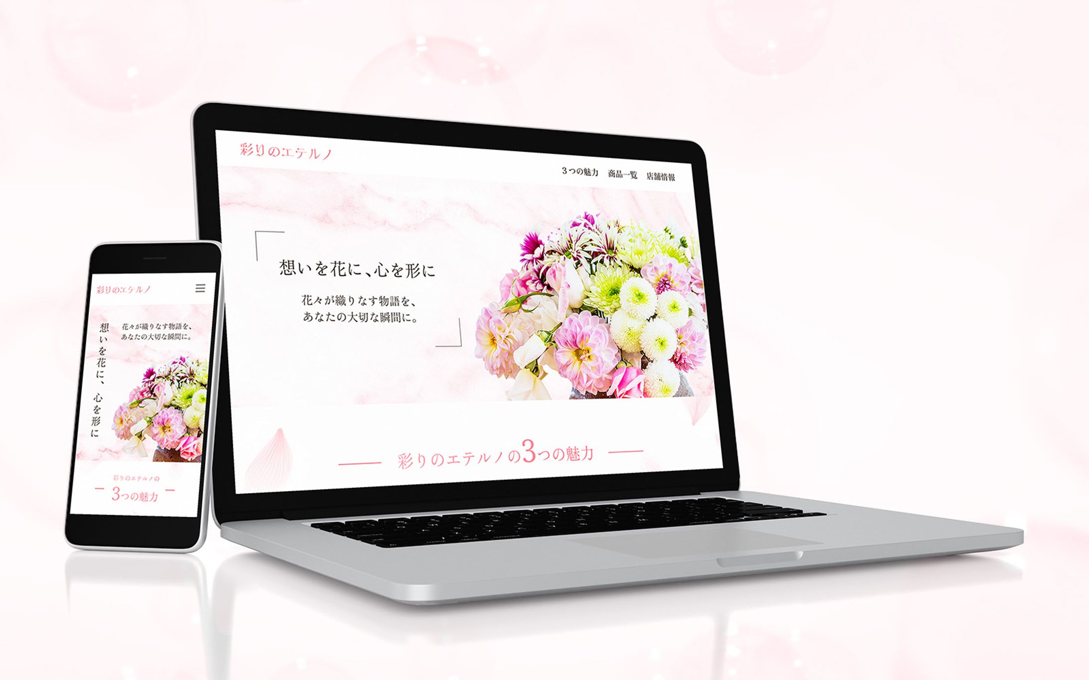 お花屋さんのHPデザイン-1