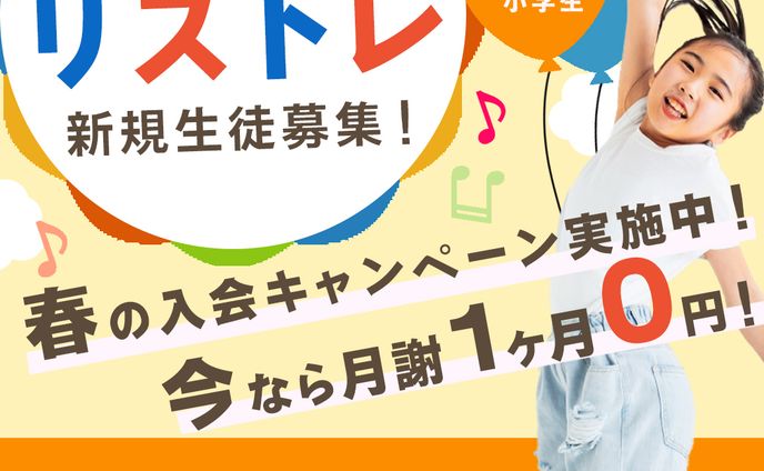 ダンススクール　バナー