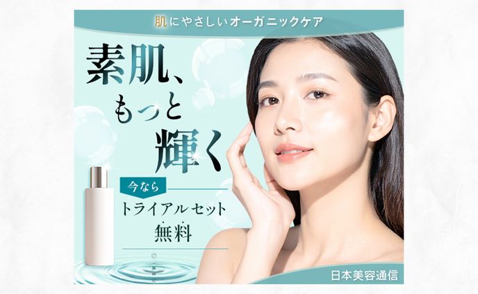 バナー:オーガニックスキンケア（架空）