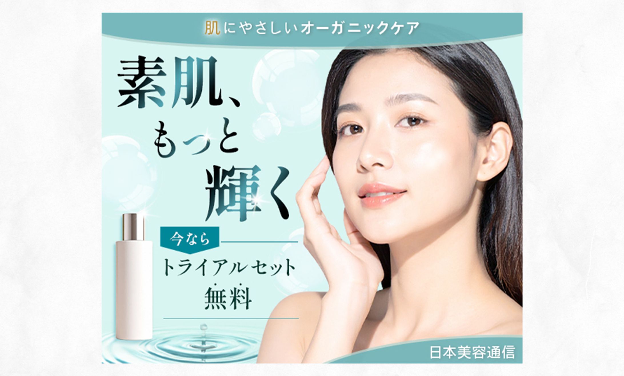 バナー:オーガニックスキンケア（架空）-1