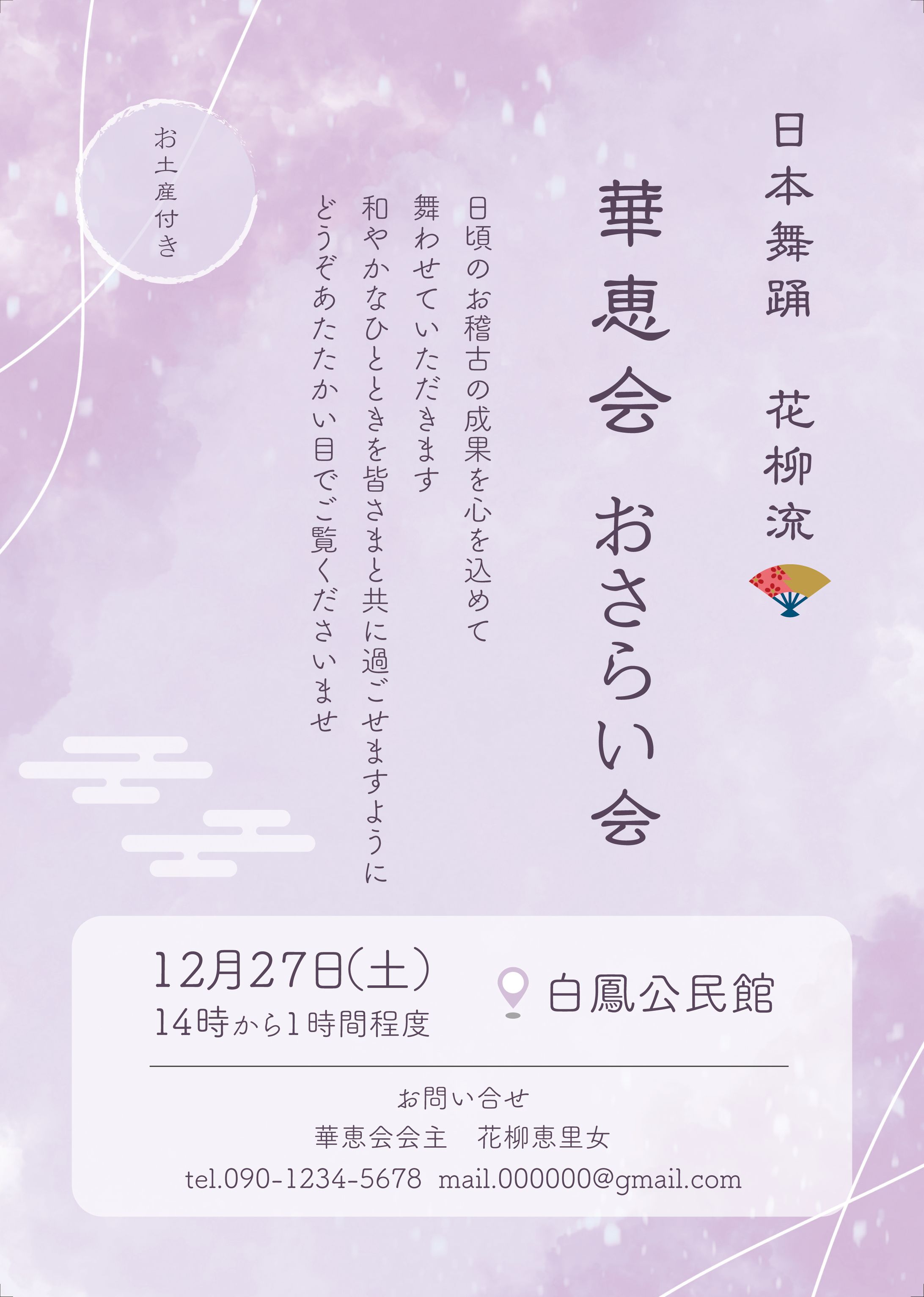 日舞　おさらい会-1