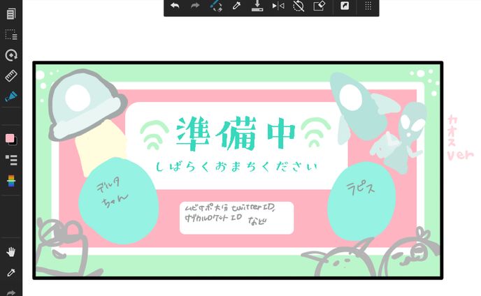 配信ラフ