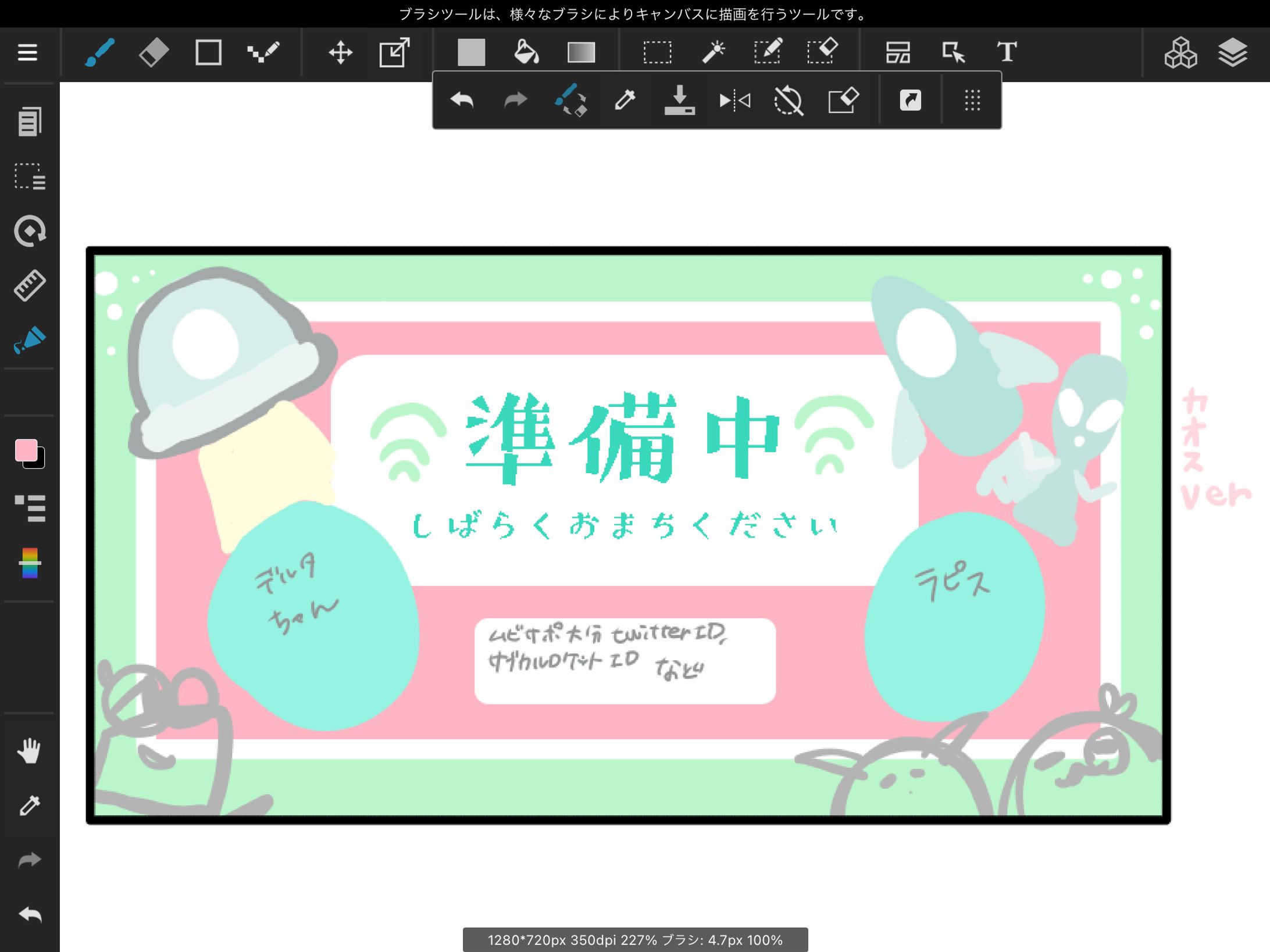 配信ラフ-1