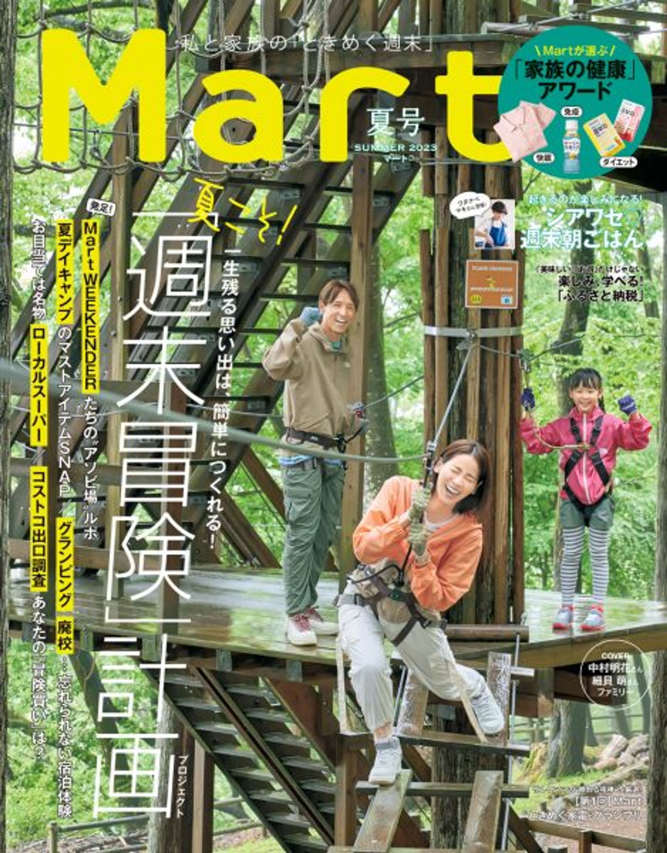 『Mart』夏号（2023年）に取材記事が掲載されました-1