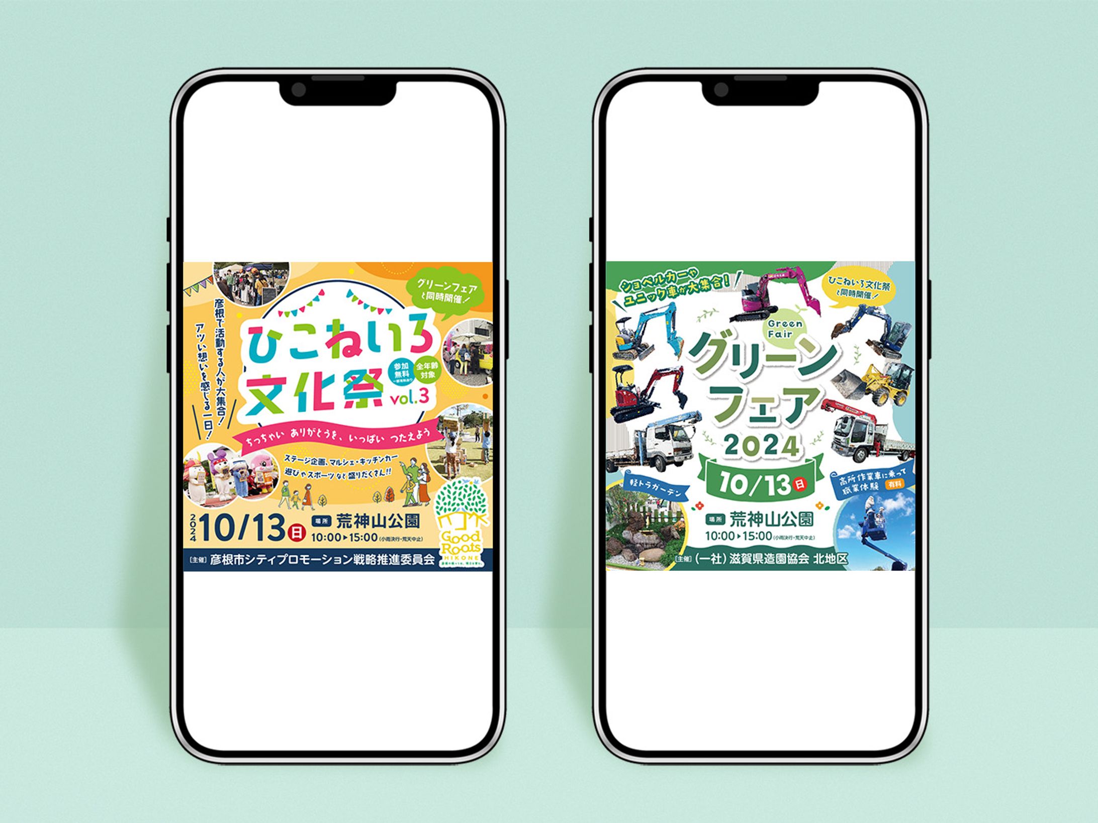 【実績】ひこねいろ文化祭・グリーンフェア 宣伝用バナー-1
