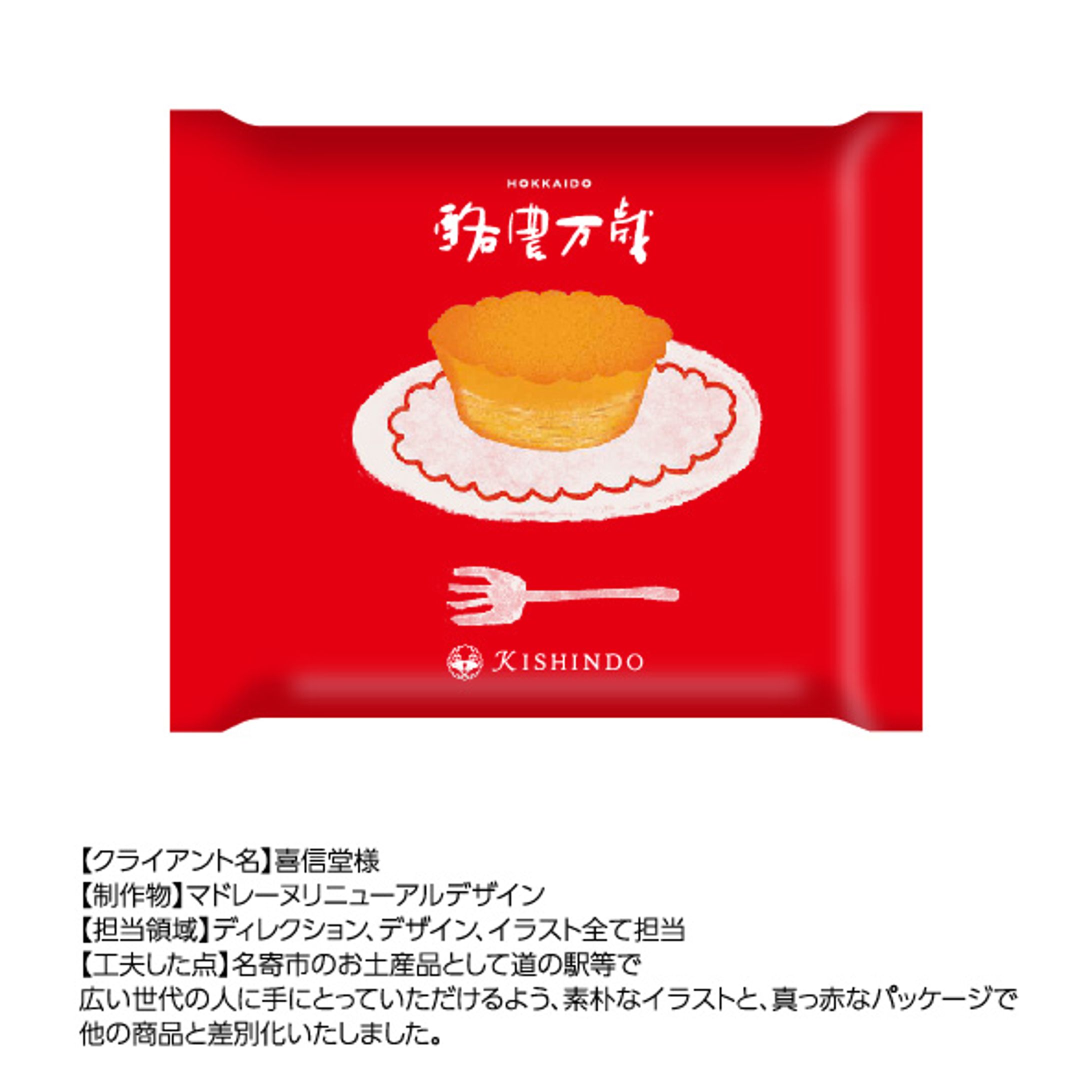おやつパッケージ-1