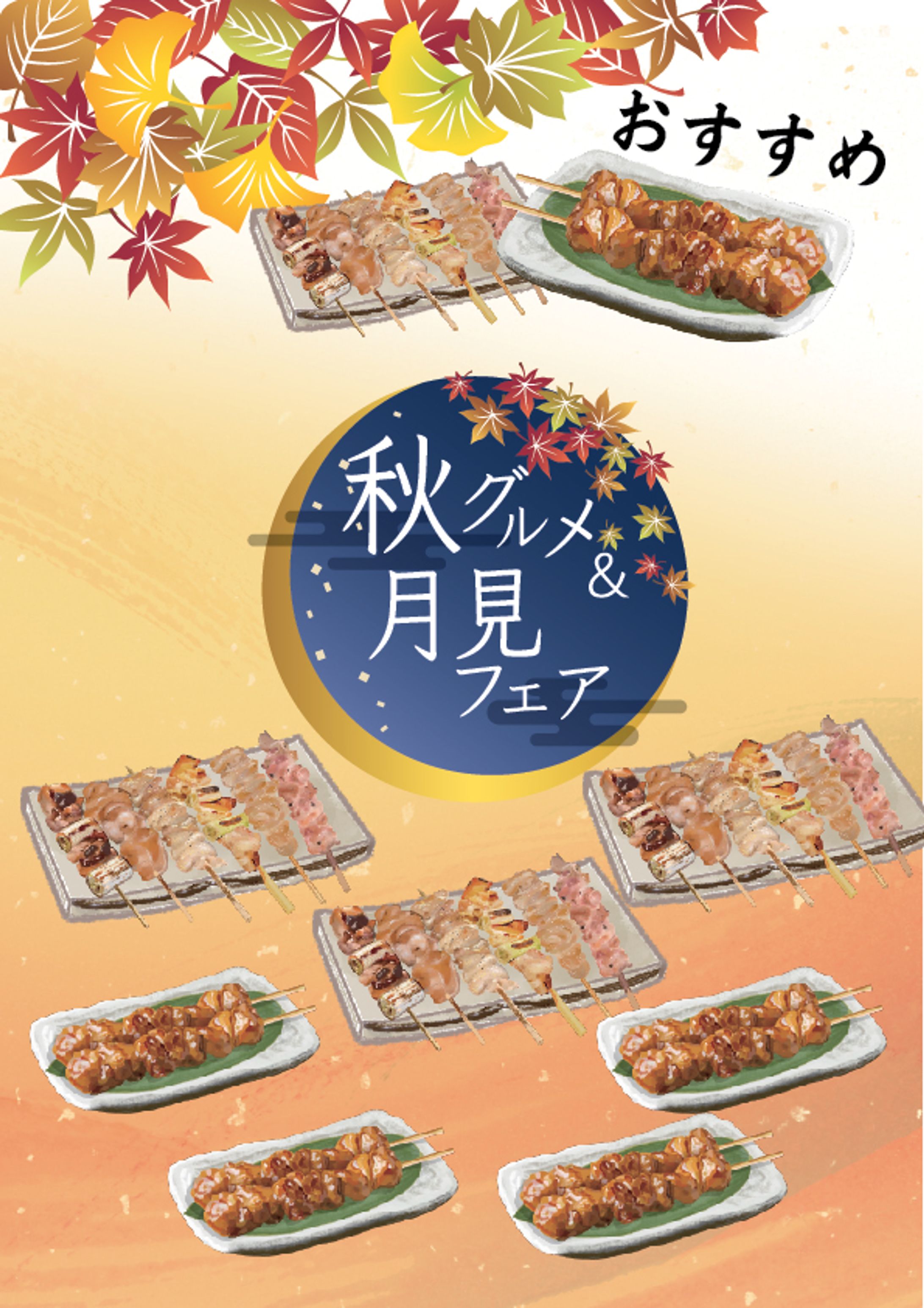 焼き鳥屋メニューデザイン-1