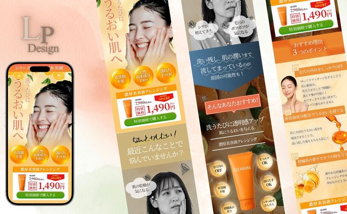 【自主制作】高濃度美容液クレンジングLP制作