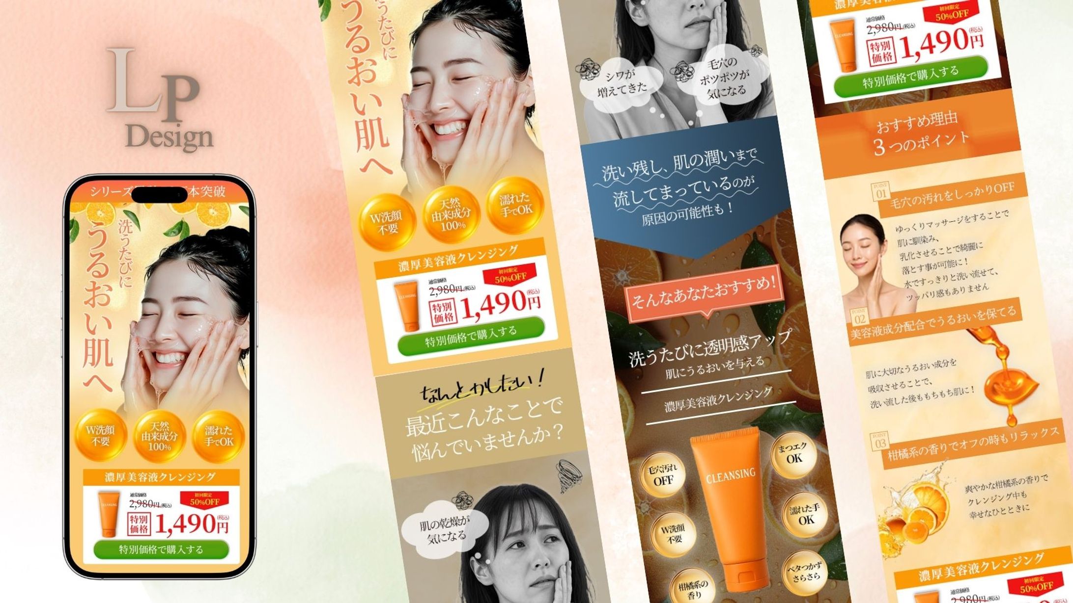 【自主制作】高濃度美容液クレンジングLP制作-1