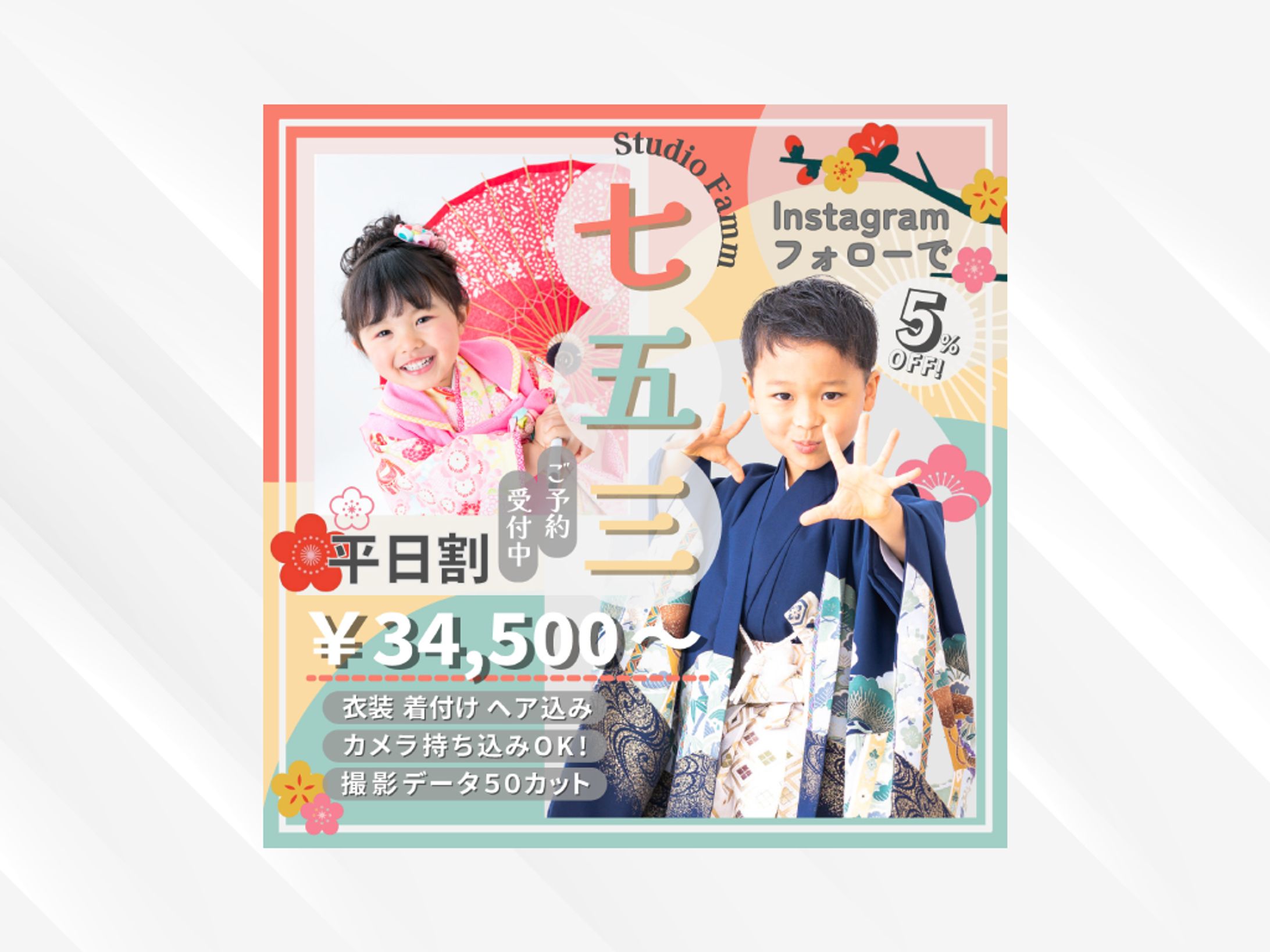 フォトスタジオ七五三プランバナー【コンペ優秀賞】-1