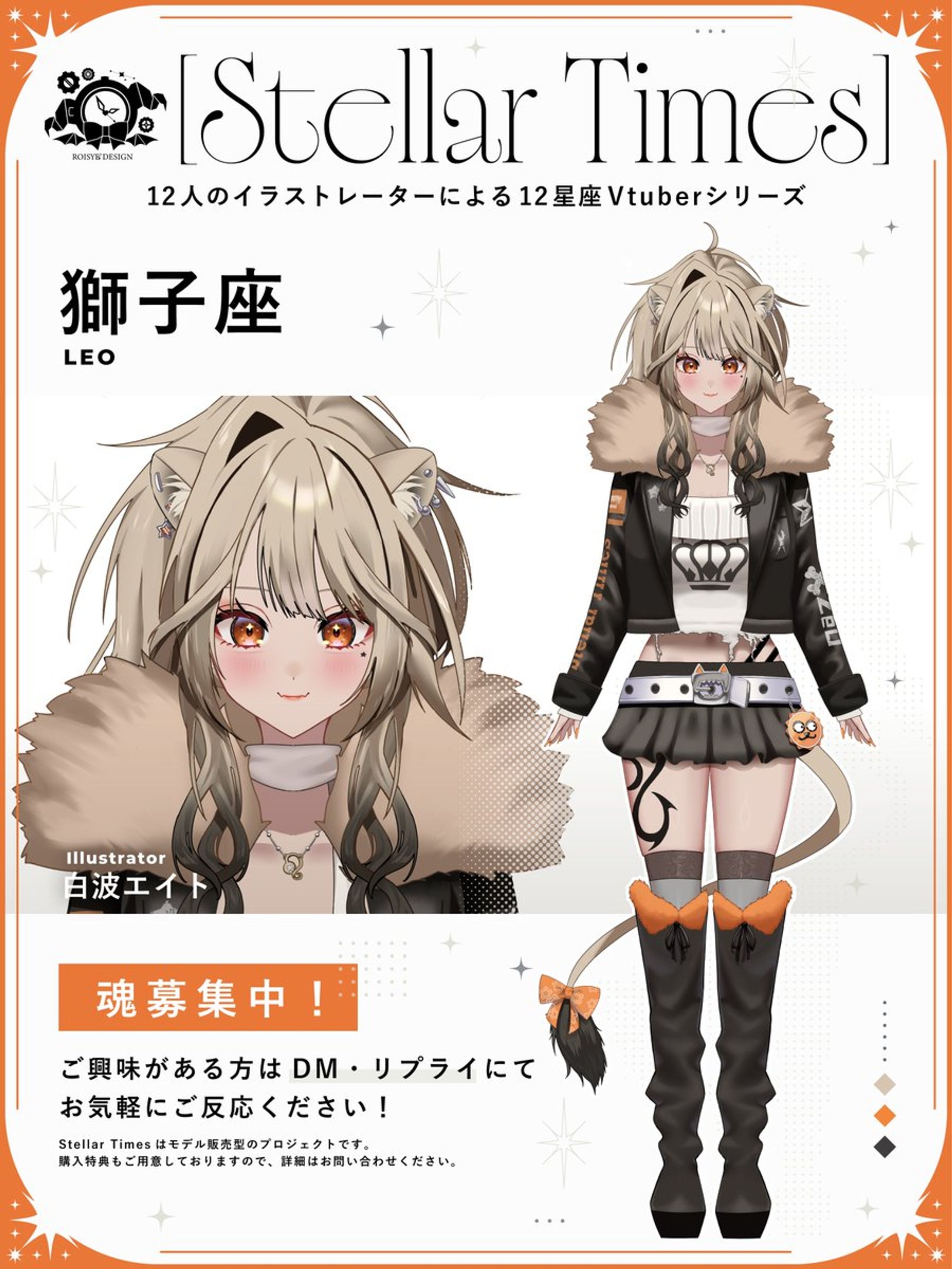 【お仕事】Stellar times獅子座♌️キャラクターデザイン-1
