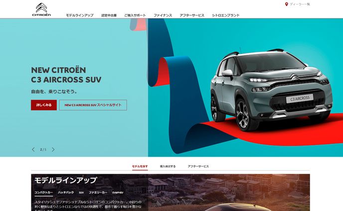 CITROEN サイト運用