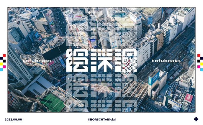 陰謀論/tofubeats