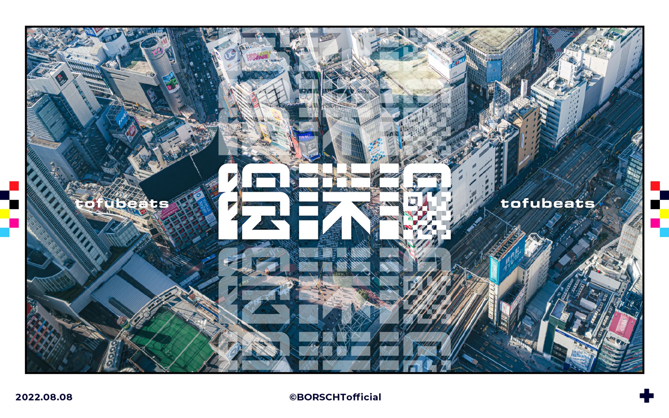 陰謀論/tofubeats-1