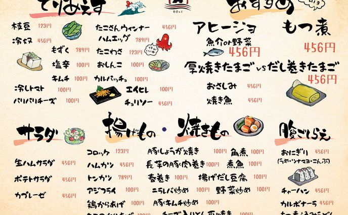 居酒屋すけっぐ様メニュー表