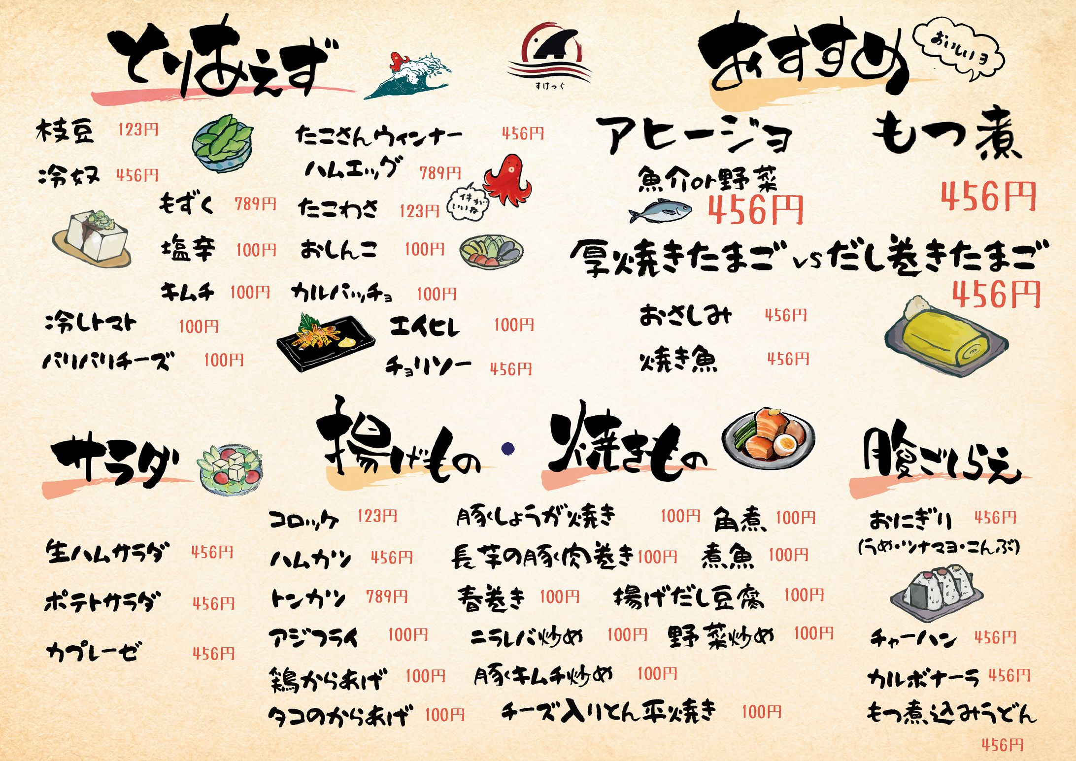 居酒屋すけっぐ様メニュー表-1