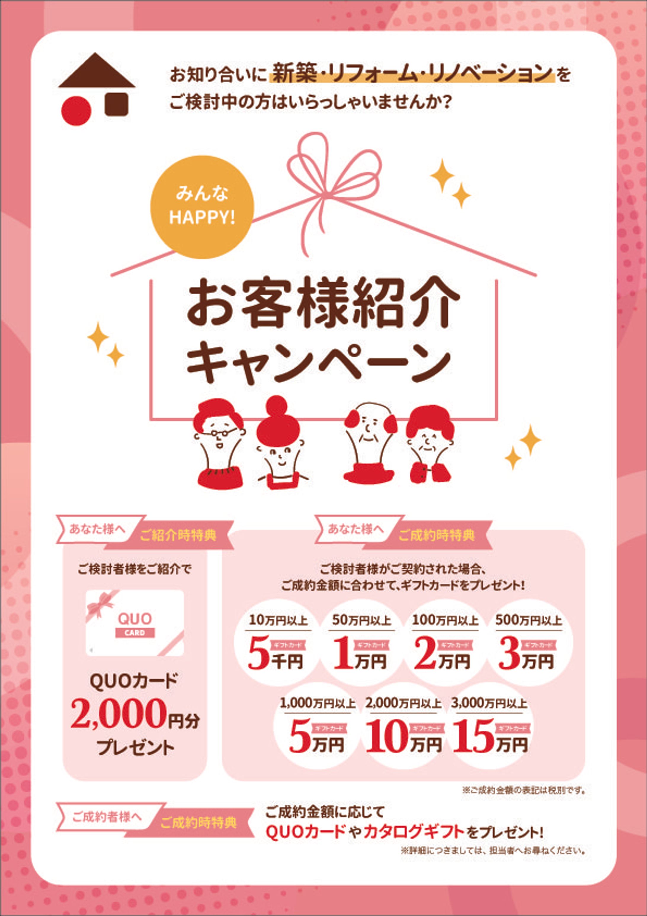 お客様紹介キャンペーンチラシ（ A4両面） -1