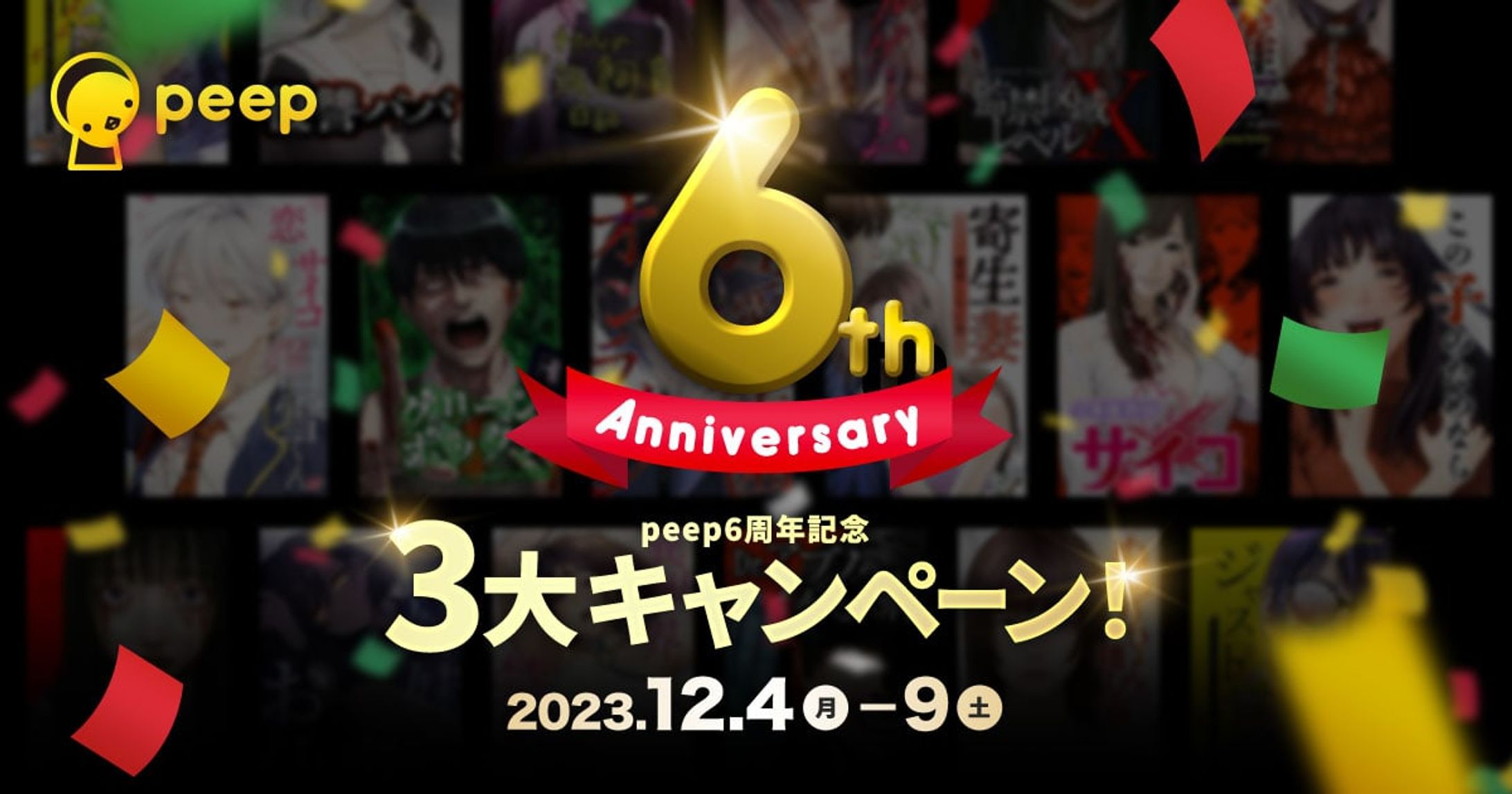 OGP 6anniversaryCP-1