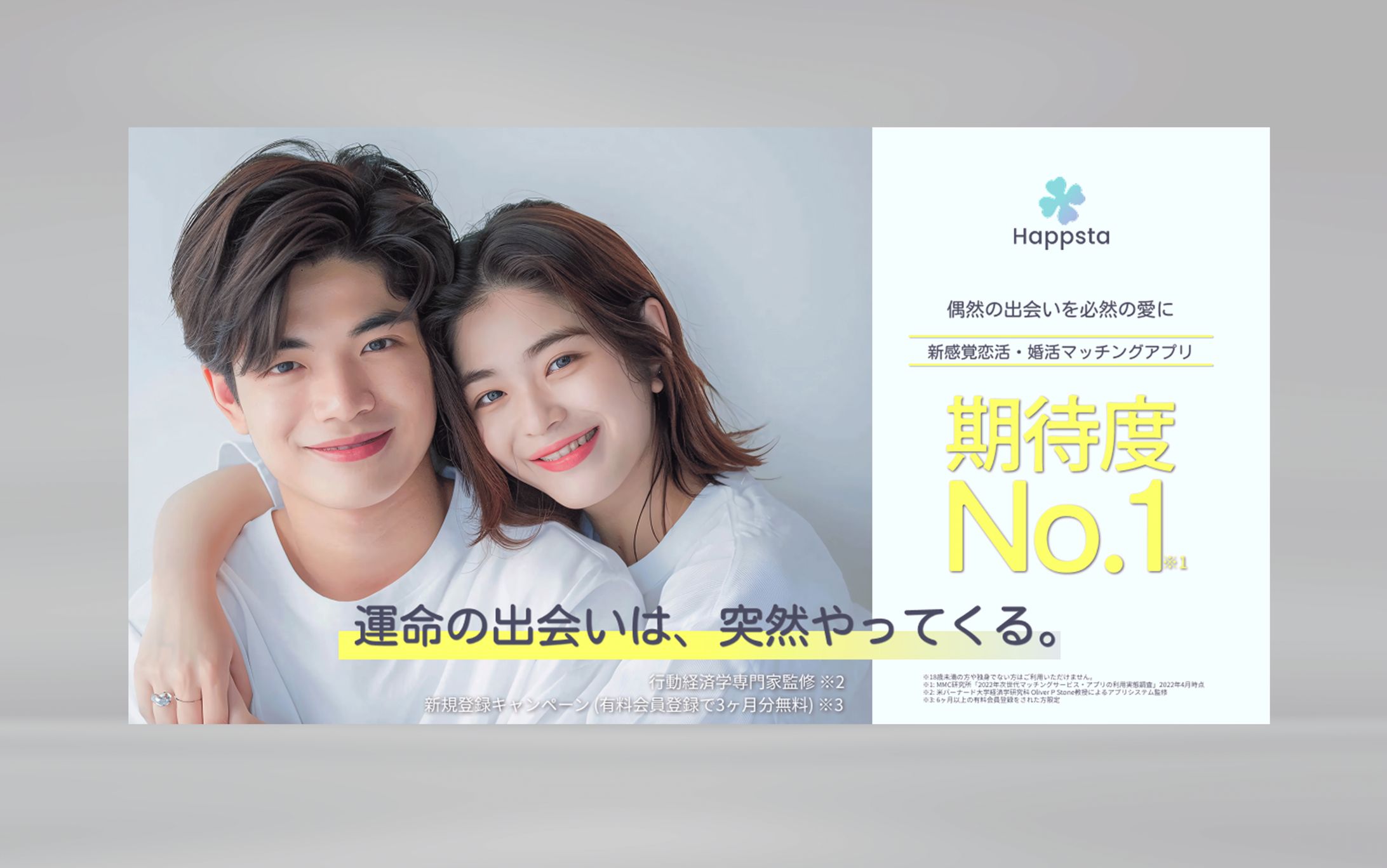 マッチングアプリ　バナー-1