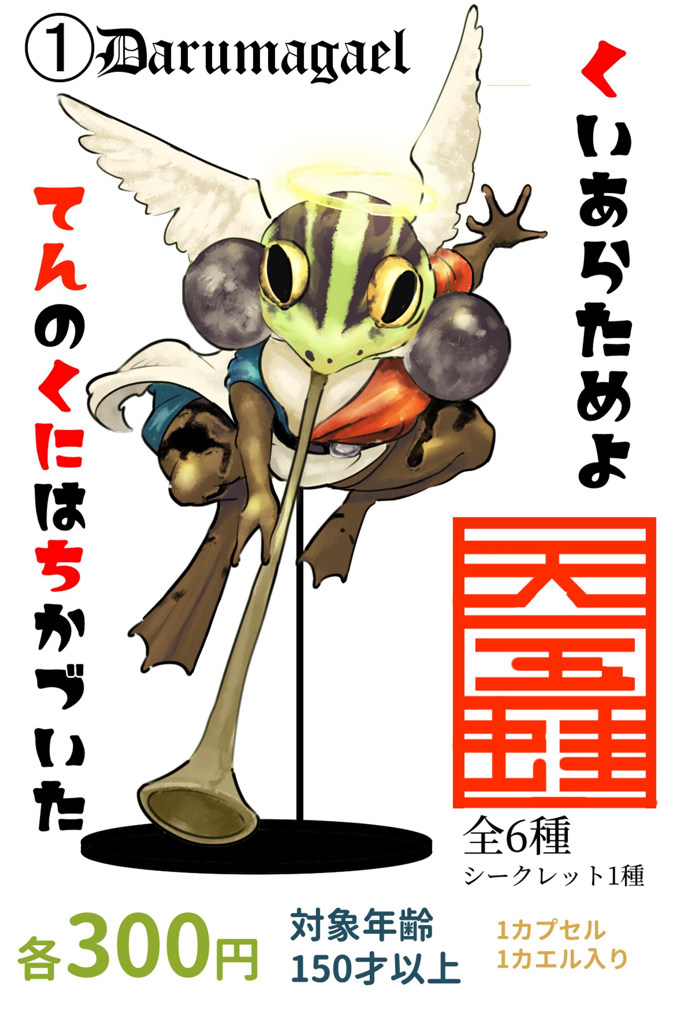 キャラクターデザイン　天国蛙と地国蛙-1