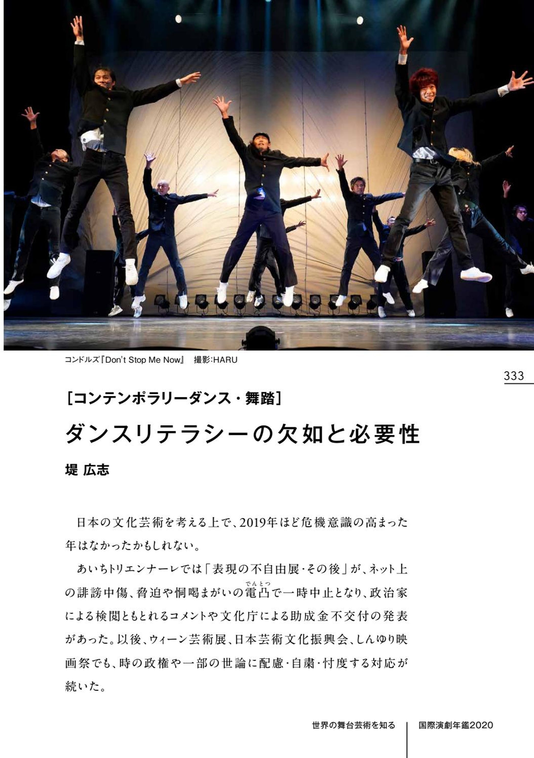 国際演劇年鑑2020「ダンスリテラシーの欠如と必要性」寄稿-1
