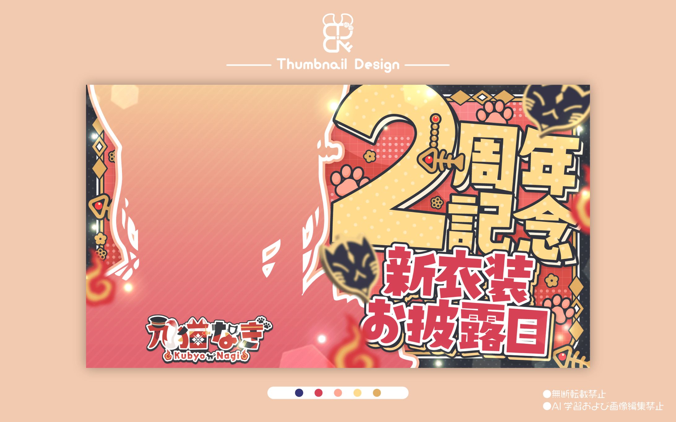 九猫なぎ様│サムネ-1