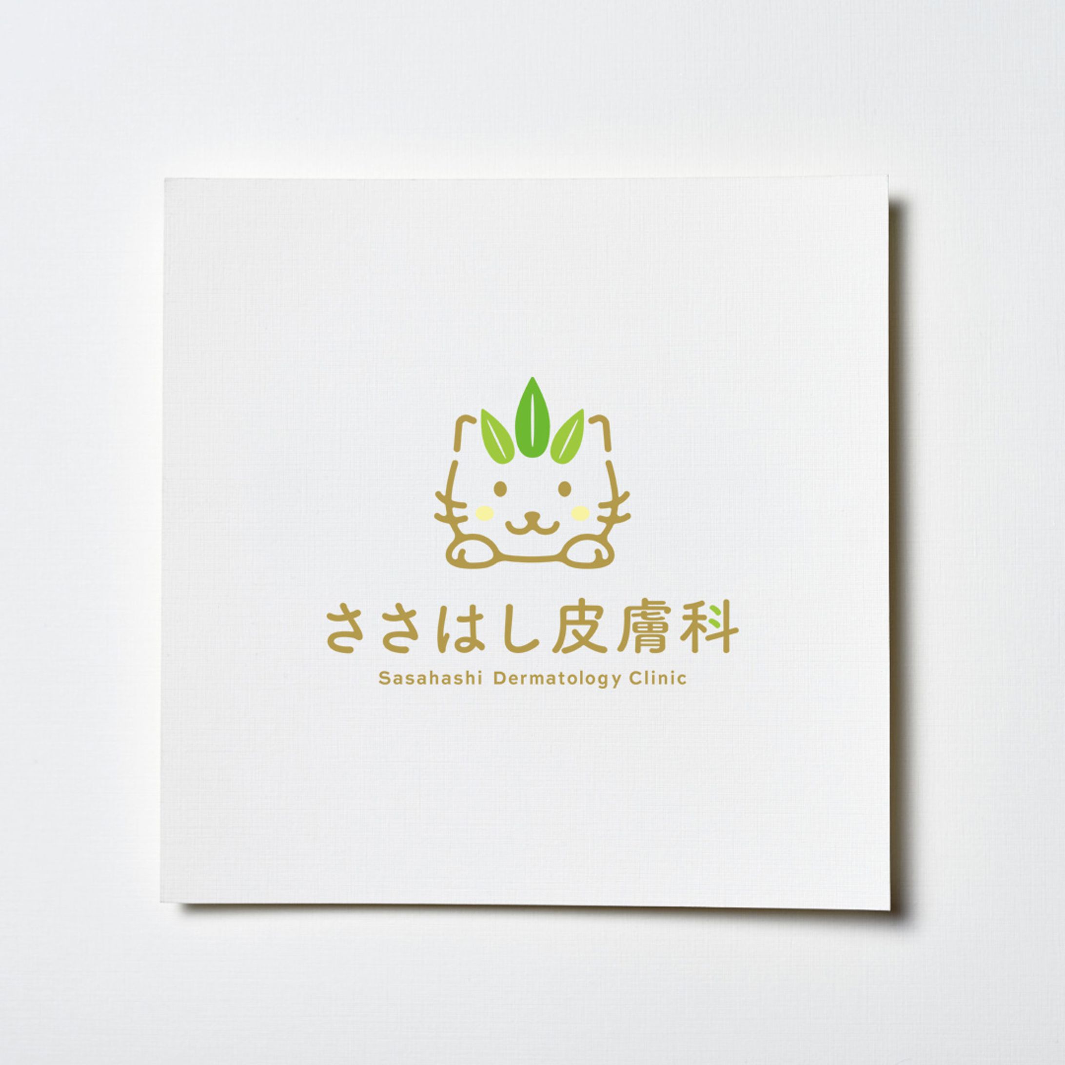 ささはし皮膚科-1