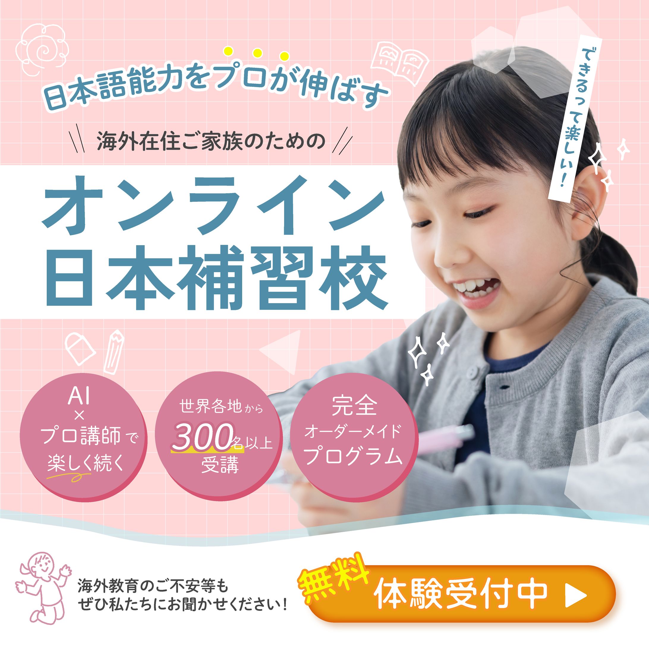 Instagramバナー｜オンライン学習校-1