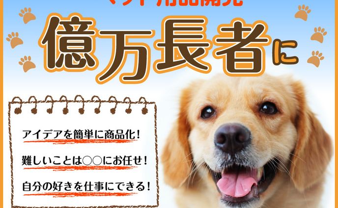 ペットグッズバナー