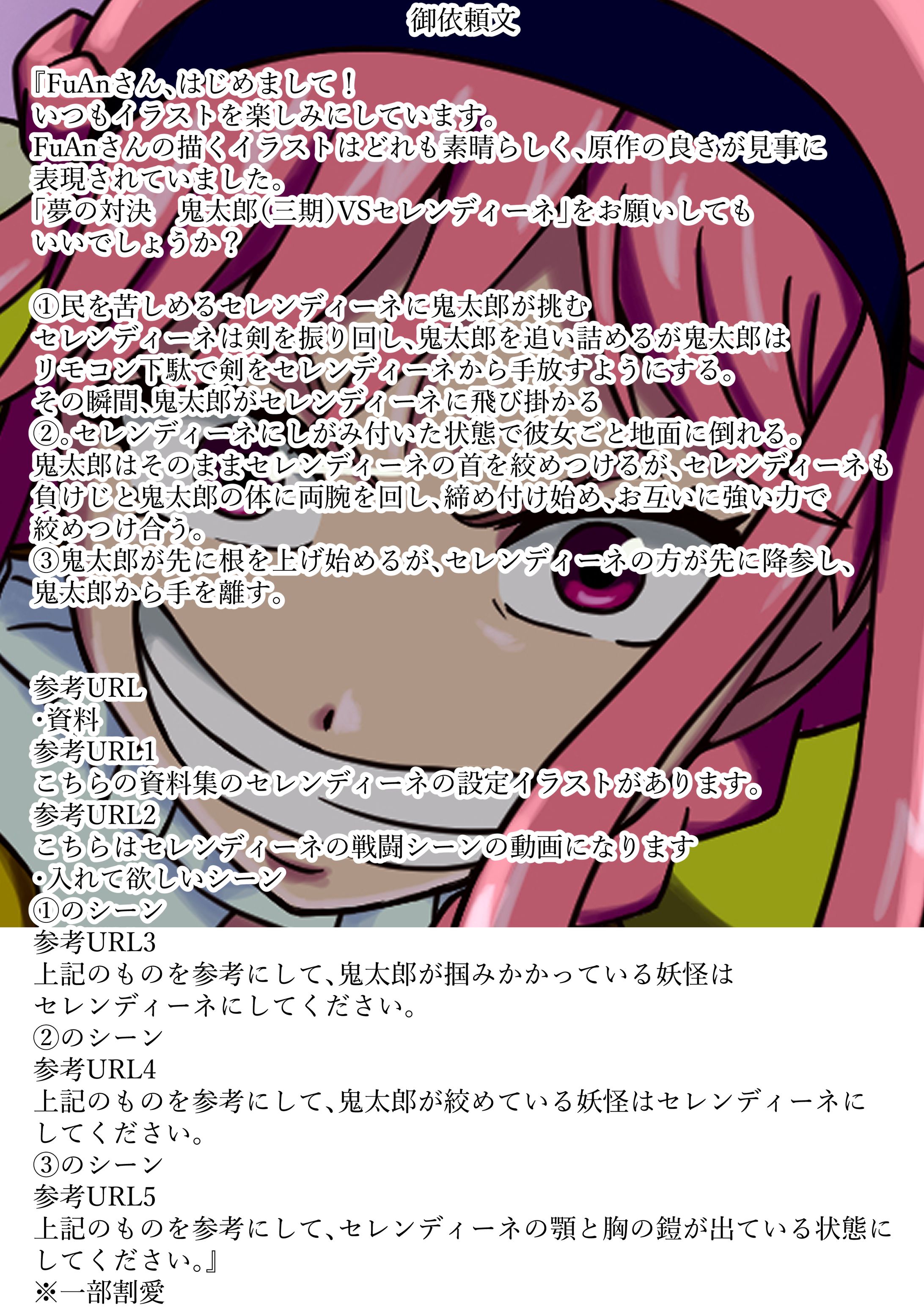 リクエスト漫画（夢の対決　鬼太郎<三期>VSセレンディーネ）-1