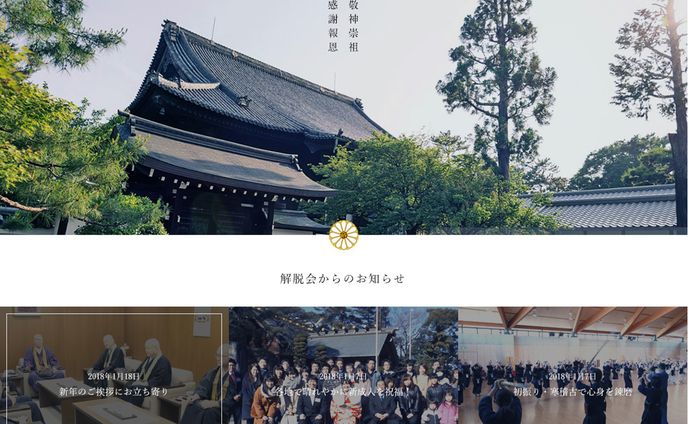 寺社サイトリニューアル