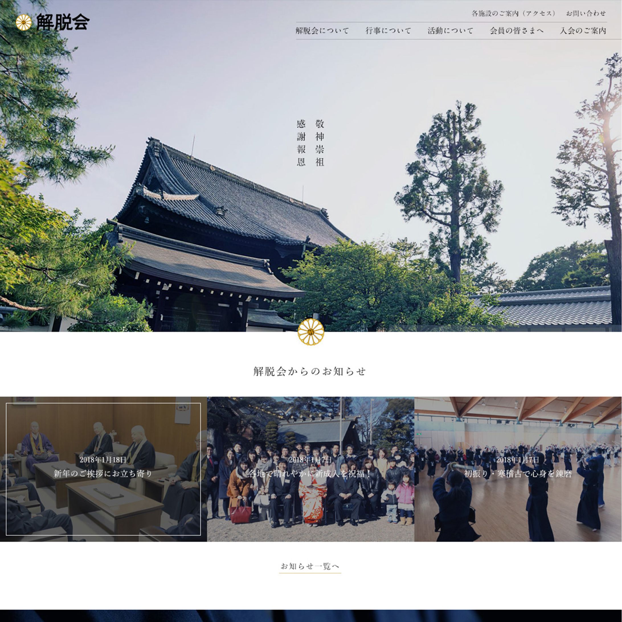 寺社サイトリニューアル-1