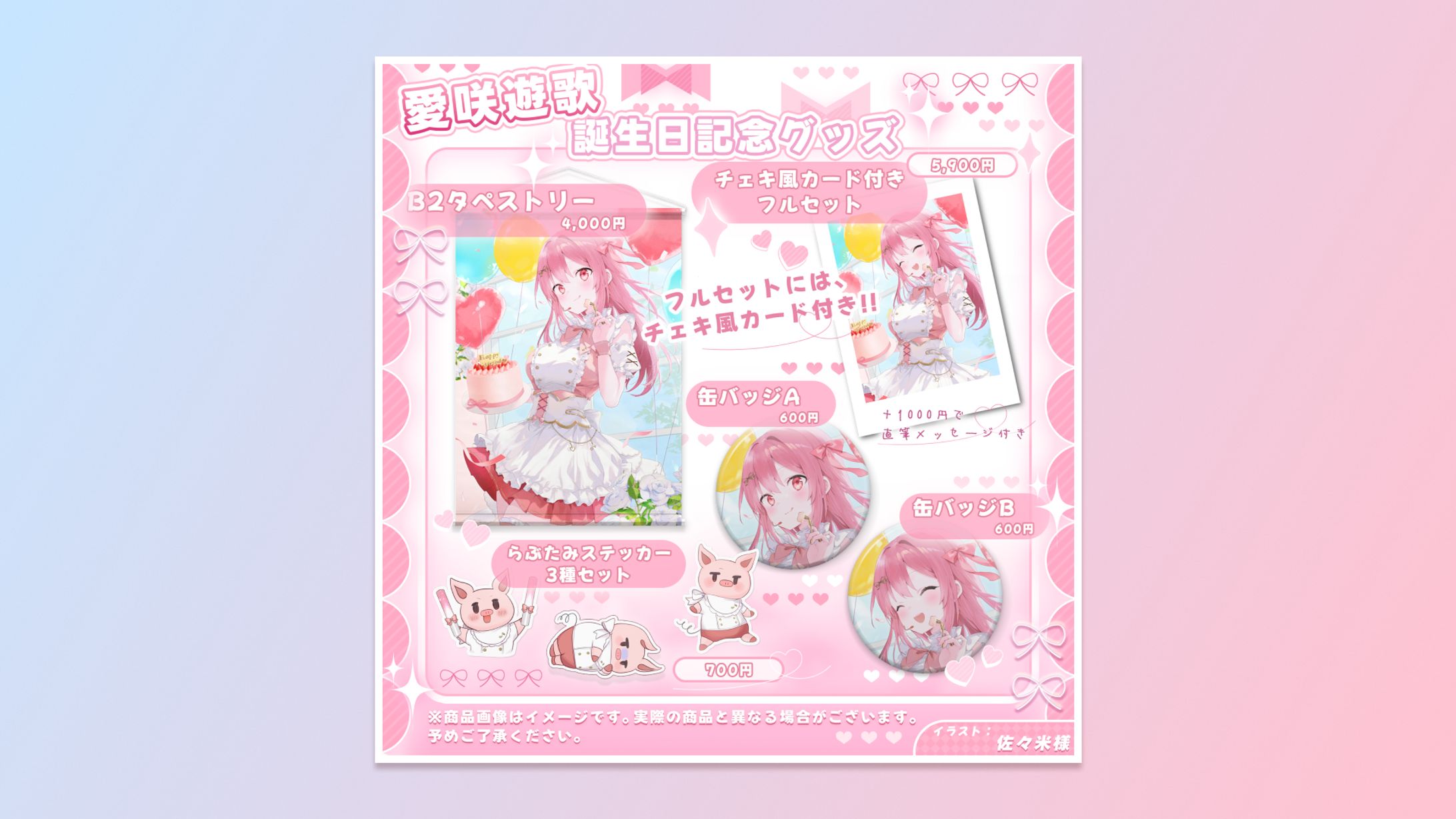 GOODS PROMO / 愛咲遊歌-1