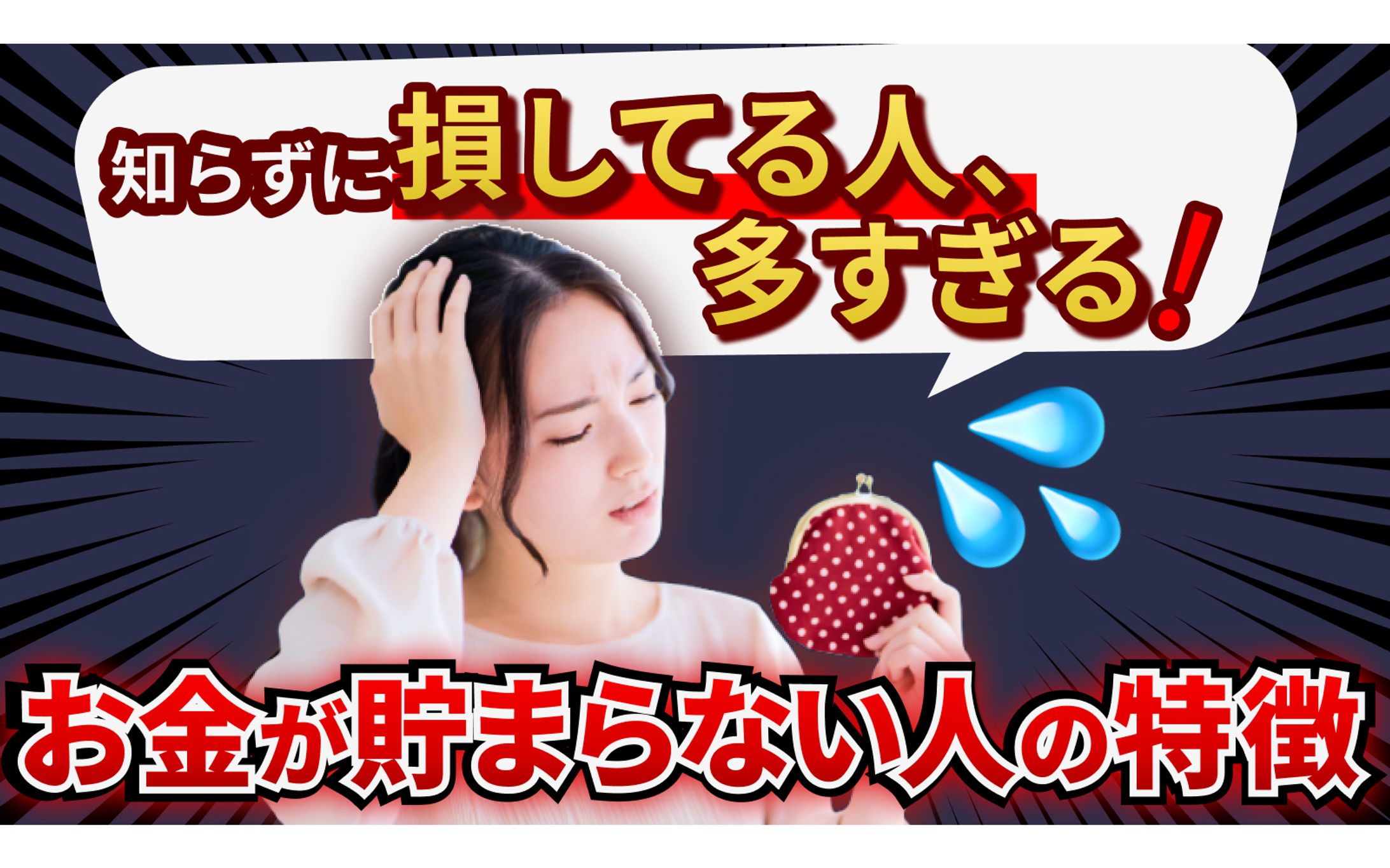 【サムネ】お金にまつわる知識-1