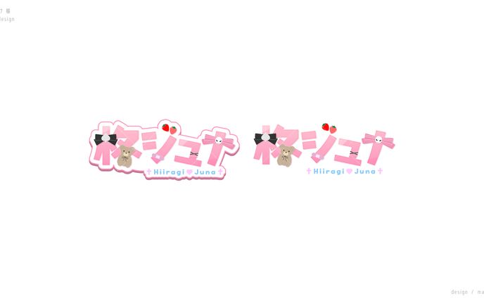 名前ロゴ / ココナラご依頼