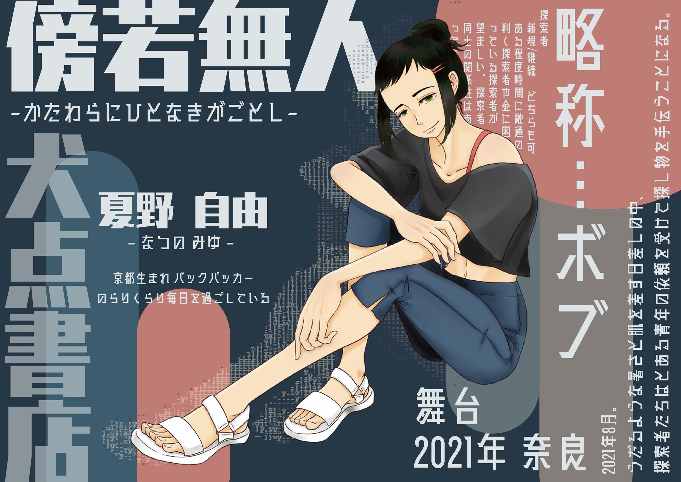 CoC【傍若無人】-1