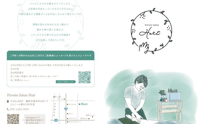 リラクゼーションサロン　パンフレット