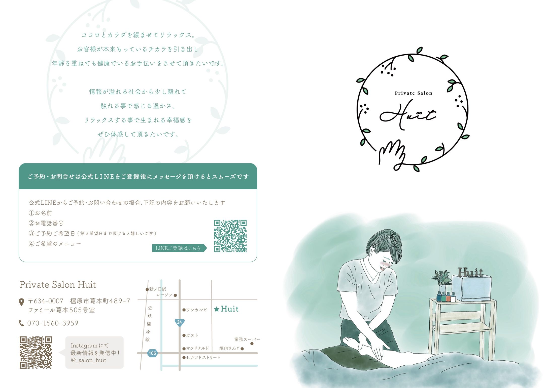 リラクゼーションサロン　パンフレット-1