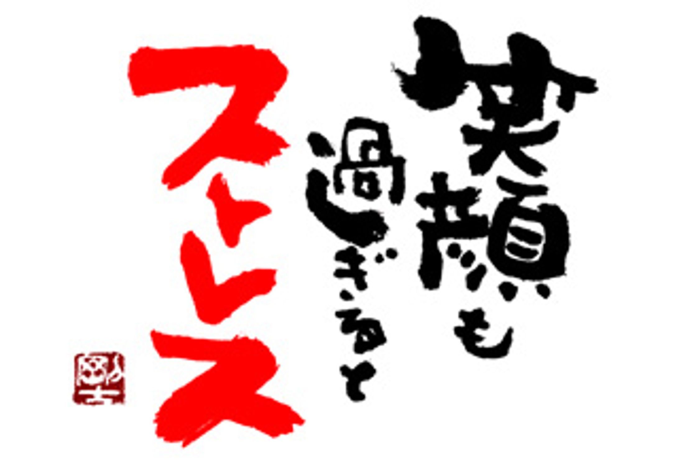 904.笑顔も過ぎると-1