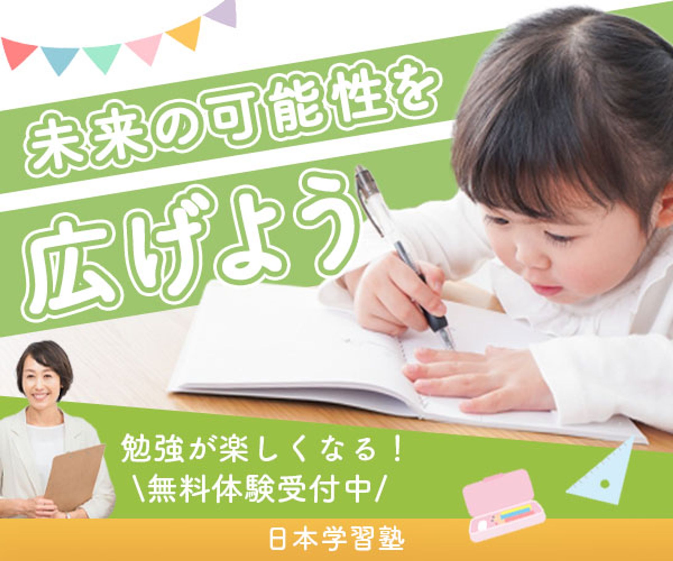 学習塾の募集バナー【自主制作】-1